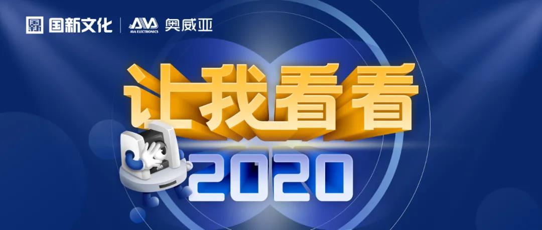 【讓我看看2020】戰(zhàn)疫不忘教育，踐行央企擔當